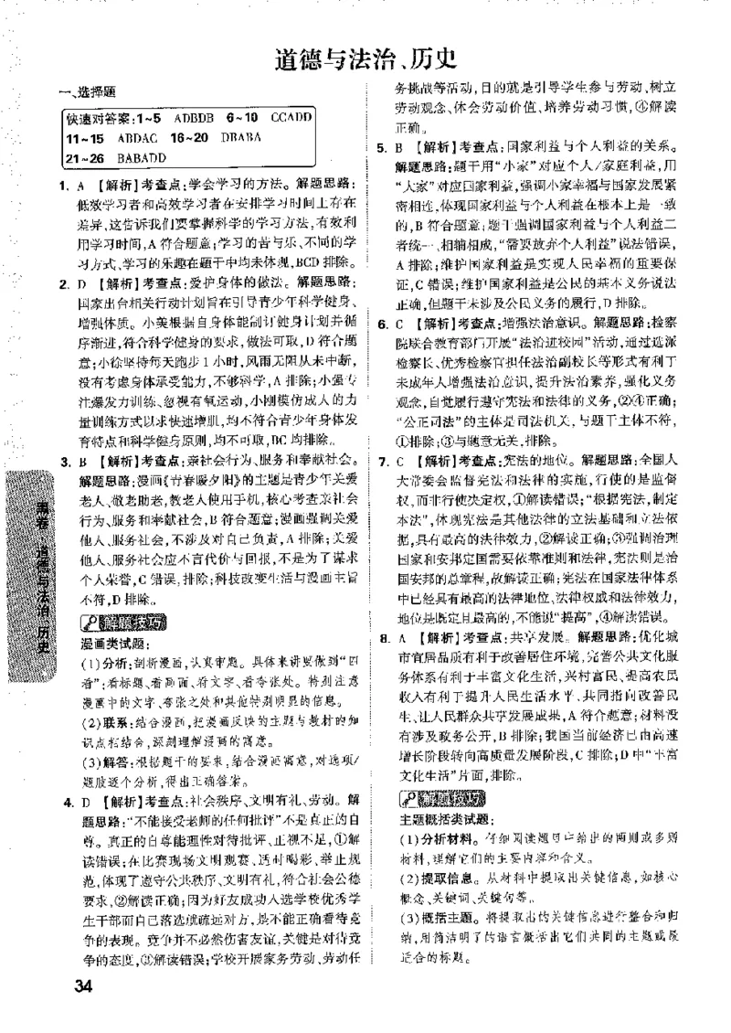 2026《万唯中考&bull;徐州黑白卷》黑白卷答案_2026中考押题卷合集_2026《万唯中考黑白卷》地方版(1)_2026《万唯中考&bull;徐州黑白卷》7科