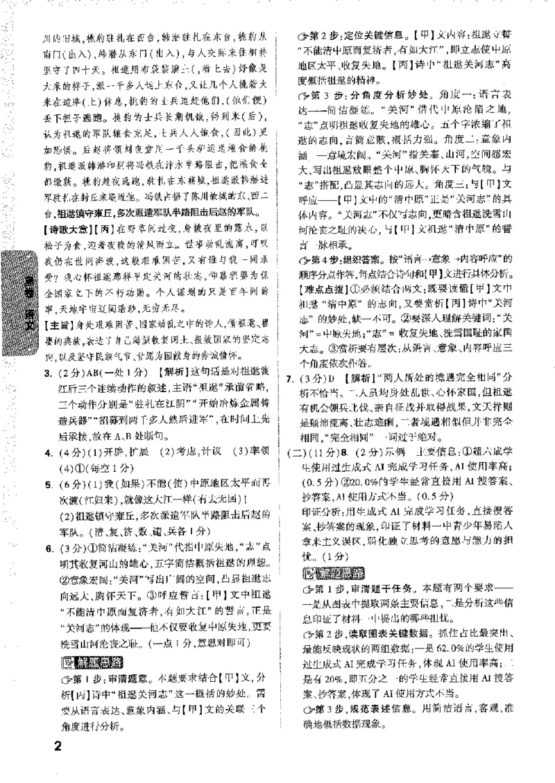 2026《万唯中考&bull;徐州黑白卷》黑白卷答案_2026中考押题卷合集_2026《万唯中考黑白卷》地方版(1)_2026《万唯中考&bull;徐州黑白卷》7科