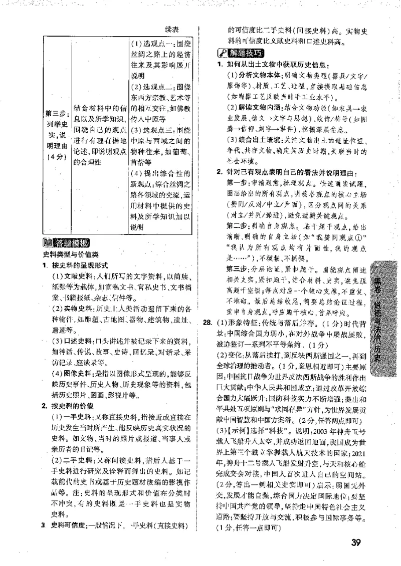 2026《万唯中考&bull;徐州黑白卷》黑白卷答案_2026中考押题卷合集_2026《万唯中考黑白卷》地方版(1)_2026《万唯中考&bull;徐州黑白卷》7科