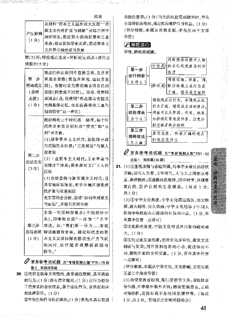 2026《万唯中考&bull;徐州黑白卷》黑白卷答案_2026中考押题卷合集_2026《万唯中考黑白卷》地方版(1)_2026《万唯中考&bull;徐州黑白卷》7科