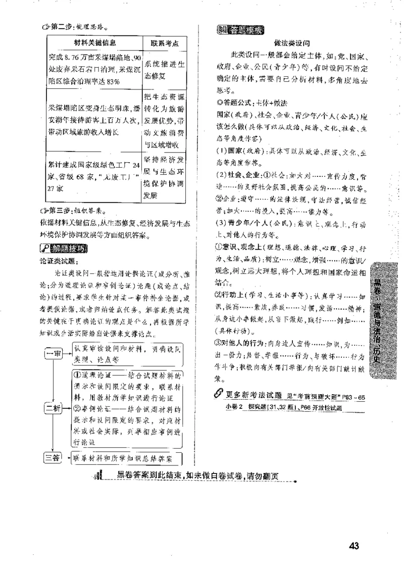 2026《万唯中考&bull;徐州黑白卷》黑白卷答案_2026中考押题卷合集_2026《万唯中考黑白卷》地方版(1)_2026《万唯中考&bull;徐州黑白卷》7科