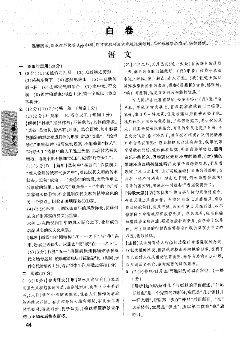 2026《万唯中考&bull;徐州黑白卷》黑白卷答案_2026中考押题卷合集_2026《万唯中考黑白卷》地方版(1)_2026《万唯中考&bull;徐州黑白卷》7科
