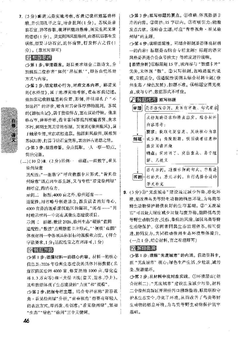 2026《万唯中考&bull;徐州黑白卷》黑白卷答案_2026中考押题卷合集_2026《万唯中考黑白卷》地方版(1)_2026《万唯中考&bull;徐州黑白卷》7科