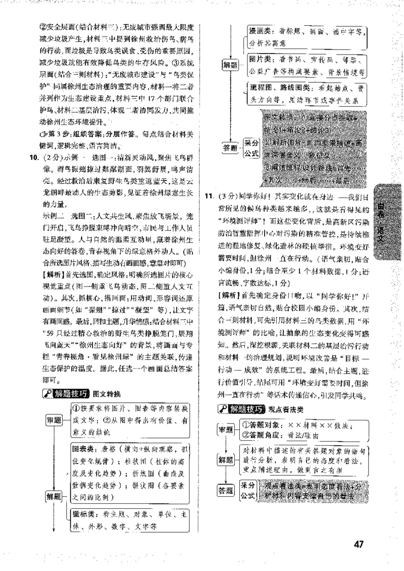 2026《万唯中考&bull;徐州黑白卷》黑白卷答案_2026中考押题卷合集_2026《万唯中考黑白卷》地方版(1)_2026《万唯中考&bull;徐州黑白卷》7科