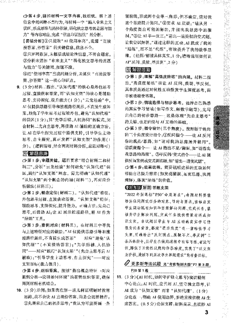 2026《万唯中考&bull;徐州黑白卷》黑白卷答案_2026中考押题卷合集_2026《万唯中考黑白卷》地方版(1)_2026《万唯中考&bull;徐州黑白卷》7科