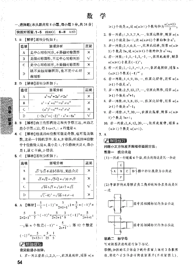 2026《万唯中考&bull;徐州黑白卷》黑白卷答案_2026中考押题卷合集_2026《万唯中考黑白卷》地方版(1)_2026《万唯中考&bull;徐州黑白卷》7科