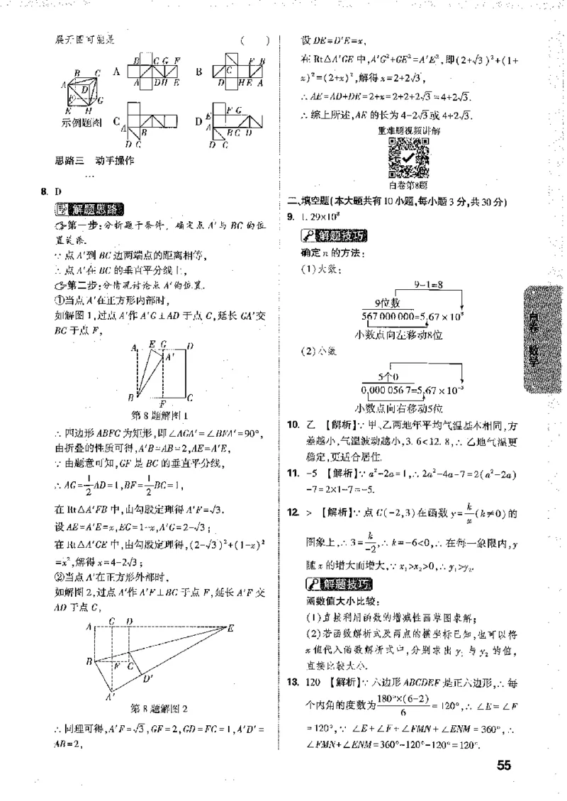 2026《万唯中考&bull;徐州黑白卷》黑白卷答案_2026中考押题卷合集_2026《万唯中考黑白卷》地方版(1)_2026《万唯中考&bull;徐州黑白卷》7科