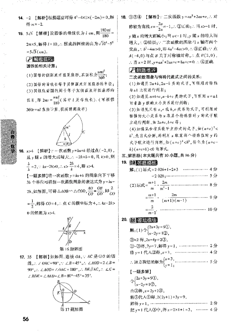 2026《万唯中考&bull;徐州黑白卷》黑白卷答案_2026中考押题卷合集_2026《万唯中考黑白卷》地方版(1)_2026《万唯中考&bull;徐州黑白卷》7科
