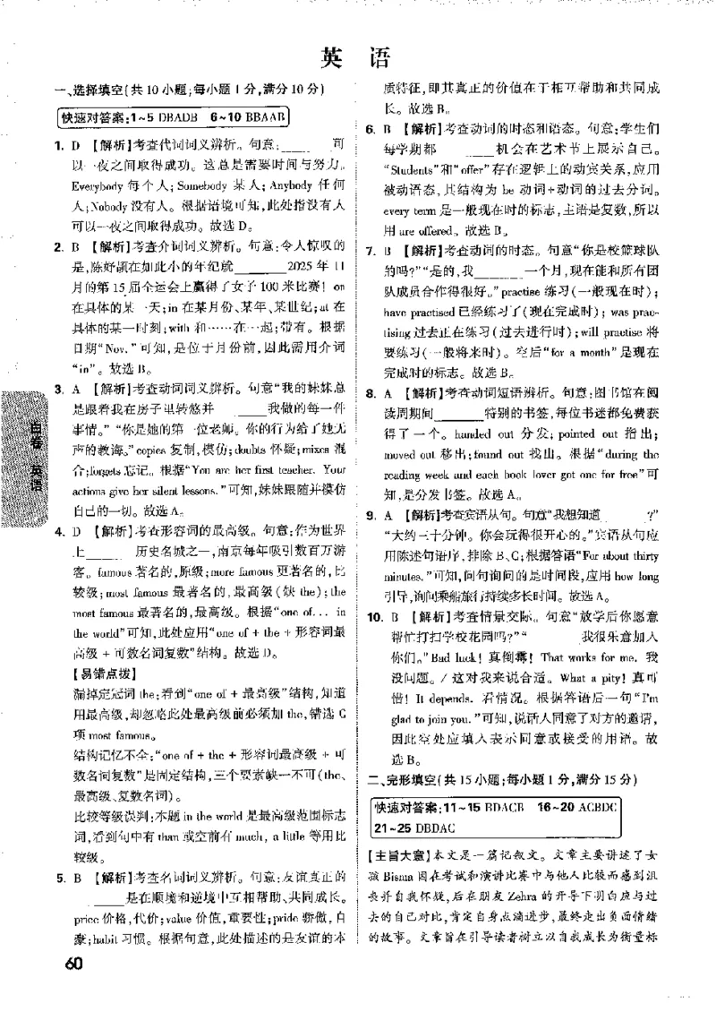 2026《万唯中考&bull;徐州黑白卷》黑白卷答案_2026中考押题卷合集_2026《万唯中考黑白卷》地方版(1)_2026《万唯中考&bull;徐州黑白卷》7科