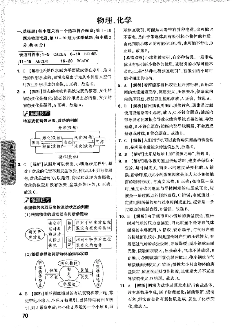 2026《万唯中考&bull;徐州黑白卷》黑白卷答案_2026中考押题卷合集_2026《万唯中考黑白卷》地方版(1)_2026《万唯中考&bull;徐州黑白卷》7科