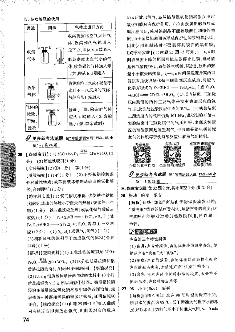 2026《万唯中考&bull;徐州黑白卷》黑白卷答案_2026中考押题卷合集_2026《万唯中考黑白卷》地方版(1)_2026《万唯中考&bull;徐州黑白卷》7科