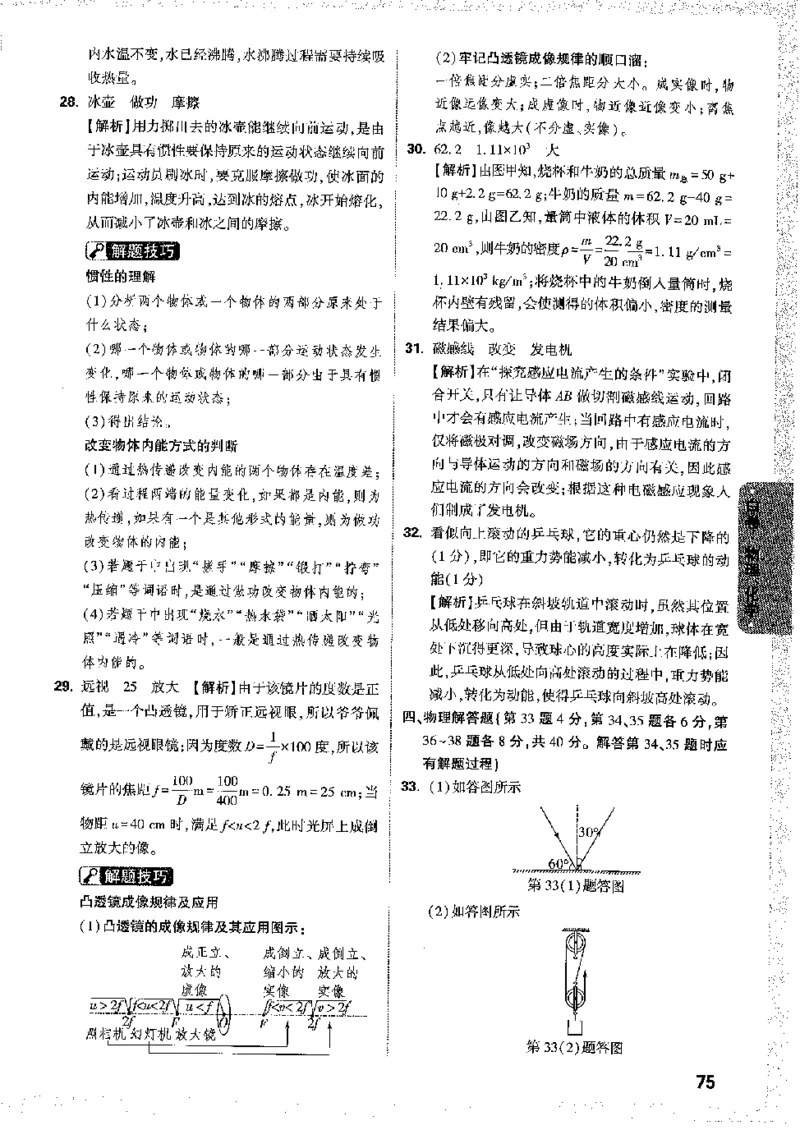 2026《万唯中考&bull;徐州黑白卷》黑白卷答案_2026中考押题卷合集_2026《万唯中考黑白卷》地方版(1)_2026《万唯中考&bull;徐州黑白卷》7科