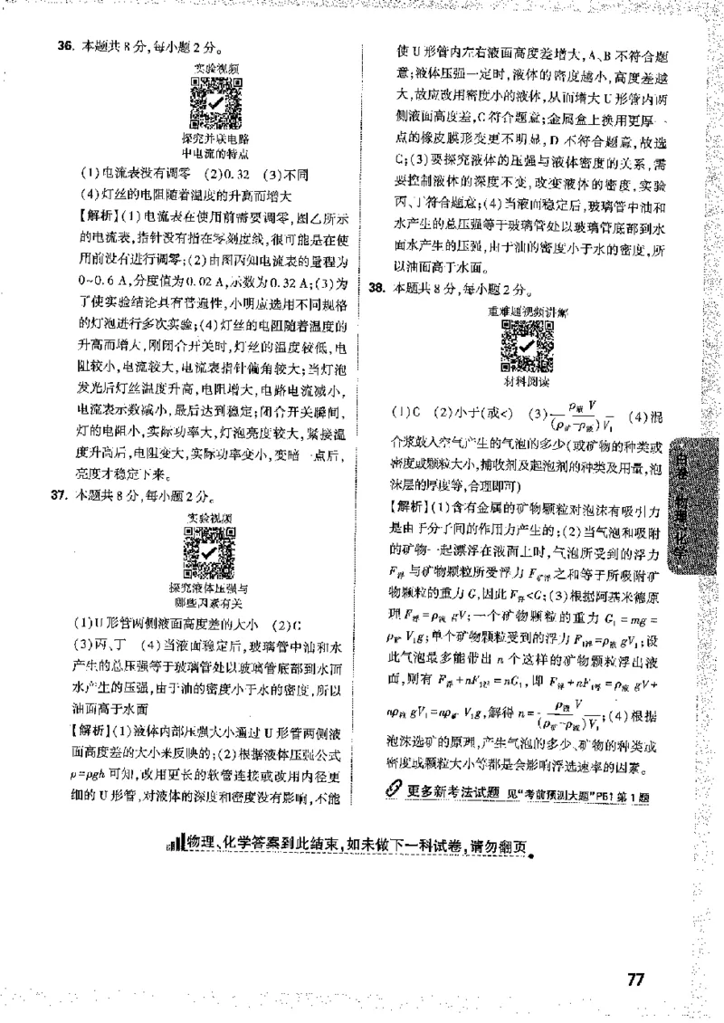 2026《万唯中考&bull;徐州黑白卷》黑白卷答案_2026中考押题卷合集_2026《万唯中考黑白卷》地方版(1)_2026《万唯中考&bull;徐州黑白卷》7科