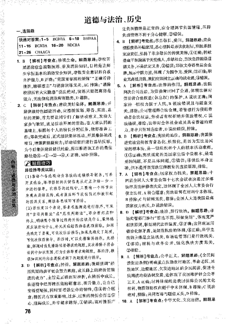 2026《万唯中考&bull;徐州黑白卷》黑白卷答案_2026中考押题卷合集_2026《万唯中考黑白卷》地方版(1)_2026《万唯中考&bull;徐州黑白卷》7科
