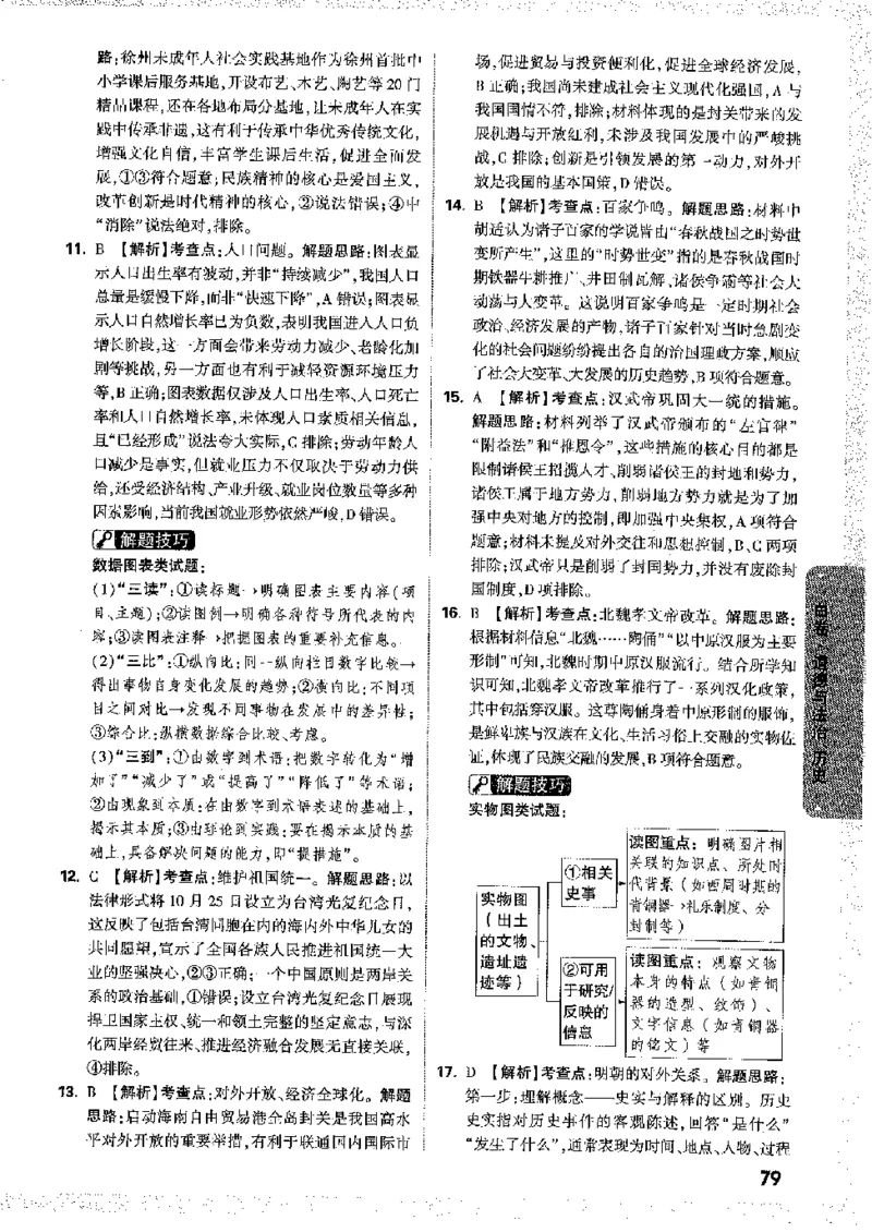 2026《万唯中考&bull;徐州黑白卷》黑白卷答案_2026中考押题卷合集_2026《万唯中考黑白卷》地方版(1)_2026《万唯中考&bull;徐州黑白卷》7科