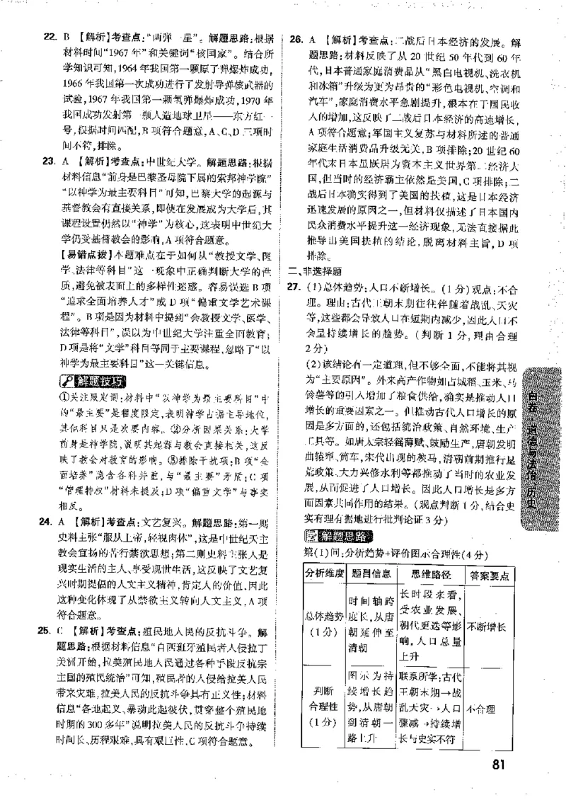 2026《万唯中考&bull;徐州黑白卷》黑白卷答案_2026中考押题卷合集_2026《万唯中考黑白卷》地方版(1)_2026《万唯中考&bull;徐州黑白卷》7科