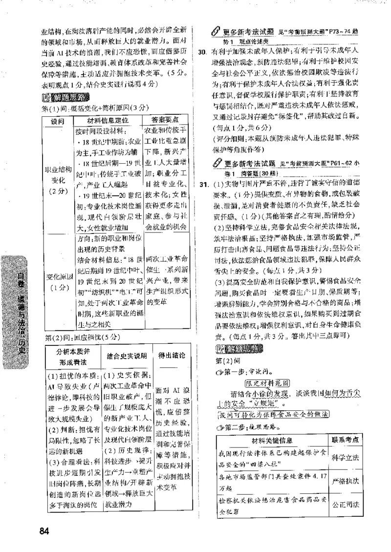 2026《万唯中考&bull;徐州黑白卷》黑白卷答案_2026中考押题卷合集_2026《万唯中考黑白卷》地方版(1)_2026《万唯中考&bull;徐州黑白卷》7科