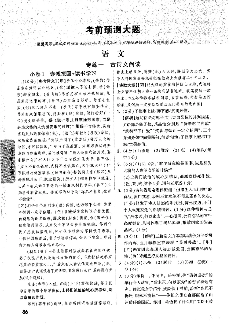 2026《万唯中考&bull;徐州黑白卷》黑白卷答案_2026中考押题卷合集_2026《万唯中考黑白卷》地方版(1)_2026《万唯中考&bull;徐州黑白卷》7科