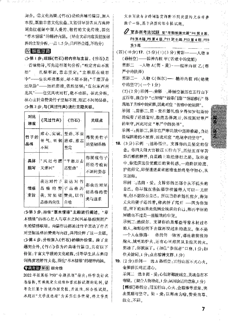 2026《万唯中考&bull;徐州黑白卷》黑白卷答案_2026中考押题卷合集_2026《万唯中考黑白卷》地方版(1)_2026《万唯中考&bull;徐州黑白卷》7科
