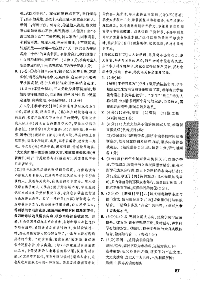 2026《万唯中考&bull;徐州黑白卷》黑白卷答案_2026中考押题卷合集_2026《万唯中考黑白卷》地方版(1)_2026《万唯中考&bull;徐州黑白卷》7科