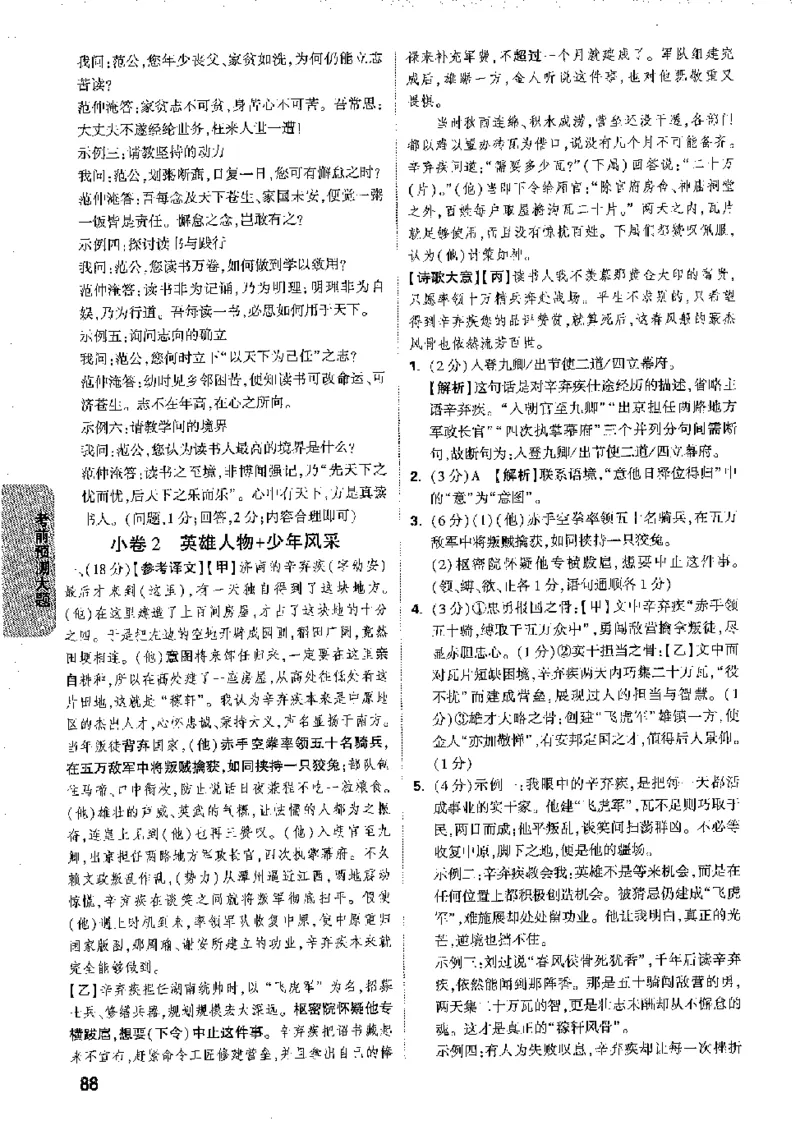 2026《万唯中考&bull;徐州黑白卷》黑白卷答案_2026中考押题卷合集_2026《万唯中考黑白卷》地方版(1)_2026《万唯中考&bull;徐州黑白卷》7科