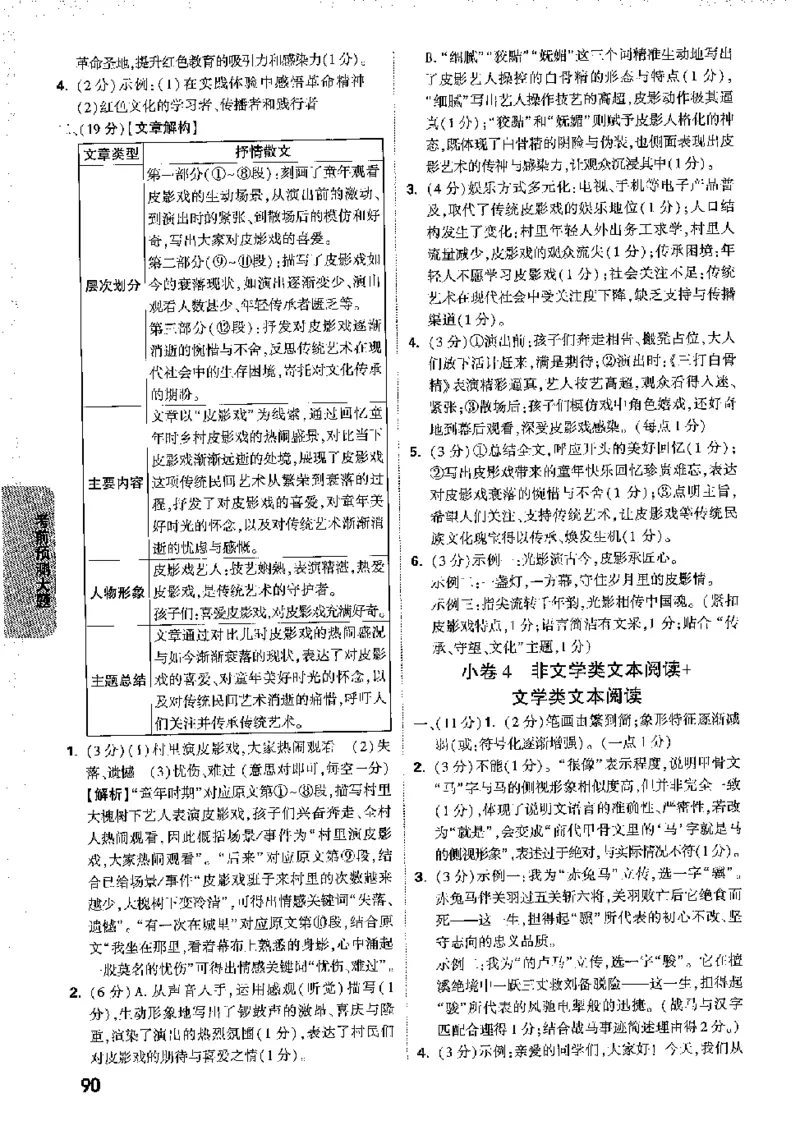 2026《万唯中考&bull;徐州黑白卷》黑白卷答案_2026中考押题卷合集_2026《万唯中考黑白卷》地方版(1)_2026《万唯中考&bull;徐州黑白卷》7科