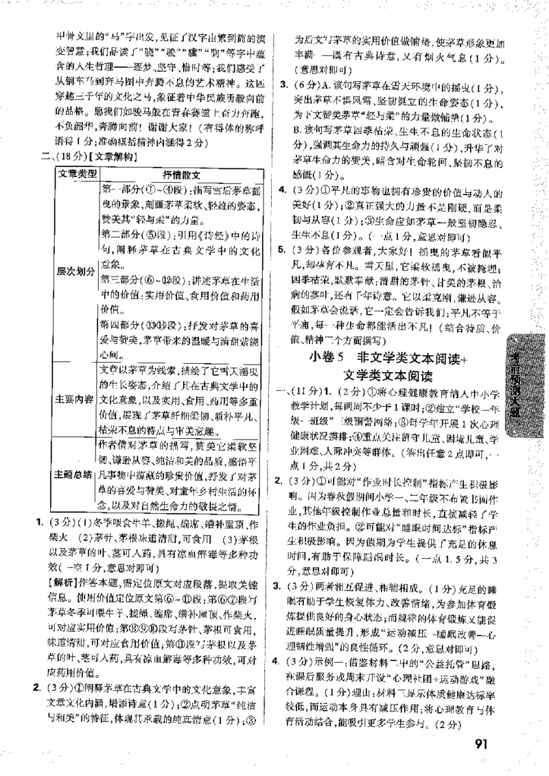 2026《万唯中考&bull;徐州黑白卷》黑白卷答案_2026中考押题卷合集_2026《万唯中考黑白卷》地方版(1)_2026《万唯中考&bull;徐州黑白卷》7科