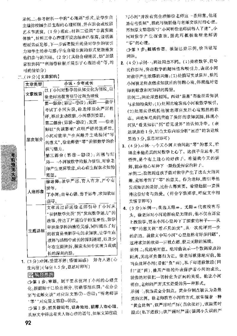2026《万唯中考&bull;徐州黑白卷》黑白卷答案_2026中考押题卷合集_2026《万唯中考黑白卷》地方版(1)_2026《万唯中考&bull;徐州黑白卷》7科