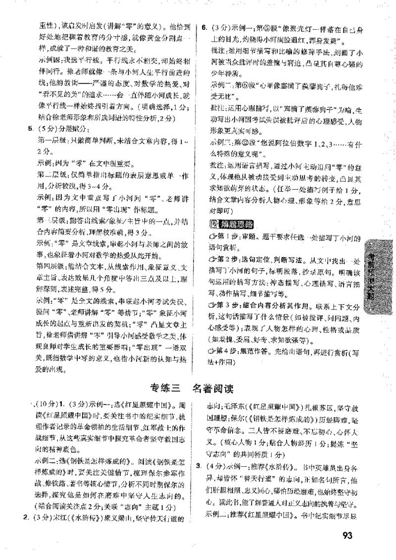 2026《万唯中考&bull;徐州黑白卷》黑白卷答案_2026中考押题卷合集_2026《万唯中考黑白卷》地方版(1)_2026《万唯中考&bull;徐州黑白卷》7科