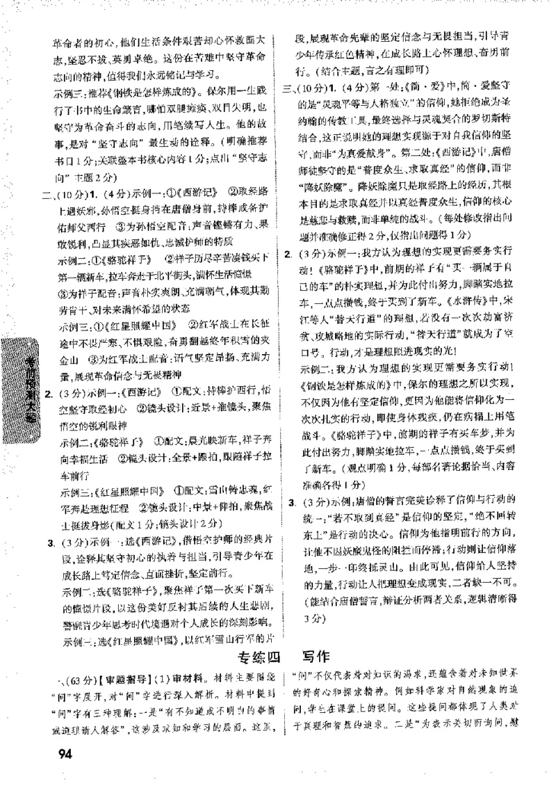 2026《万唯中考&bull;徐州黑白卷》黑白卷答案_2026中考押题卷合集_2026《万唯中考黑白卷》地方版(1)_2026《万唯中考&bull;徐州黑白卷》7科