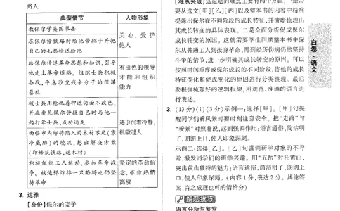 2026《万唯中考&bull;安徽黑白卷》语文白卷答案_2026中考押题卷合集_2026中考《万唯中考黑白卷》地方版_2026《万唯中考&bull;安徽黑白卷》7科_2026《万唯中考&bull;安徽黑白卷》语文