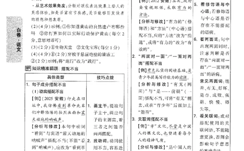 2026《万唯中考&bull;安徽黑白卷》语文白卷答案_2026中考押题卷合集_2026中考《万唯中考黑白卷》地方版_2026《万唯中考&bull;安徽黑白卷》7科_2026《万唯中考&bull;安徽黑白卷》语文