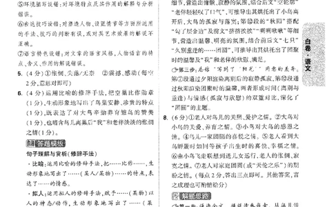 2026《万唯中考&bull;安徽黑白卷》语文白卷答案_2026中考押题卷合集_2026中考《万唯中考黑白卷》地方版_2026《万唯中考&bull;安徽黑白卷》7科_2026《万唯中考&bull;安徽黑白卷》语文