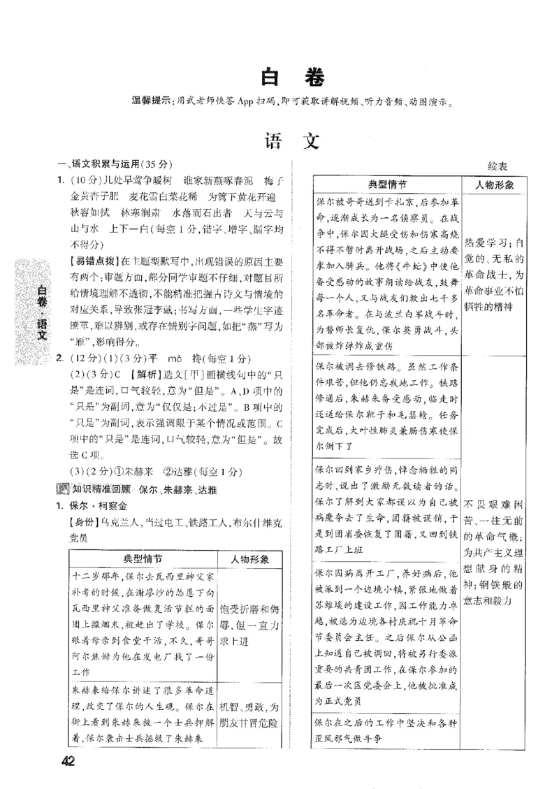 2026《万唯中考&bull;安徽黑白卷》语文白卷答案_2026中考押题卷合集_2026中考《万唯中考黑白卷》地方版_2026《万唯中考&bull;安徽黑白卷》7科_2026《万唯中考&bull;安徽黑白卷》语文