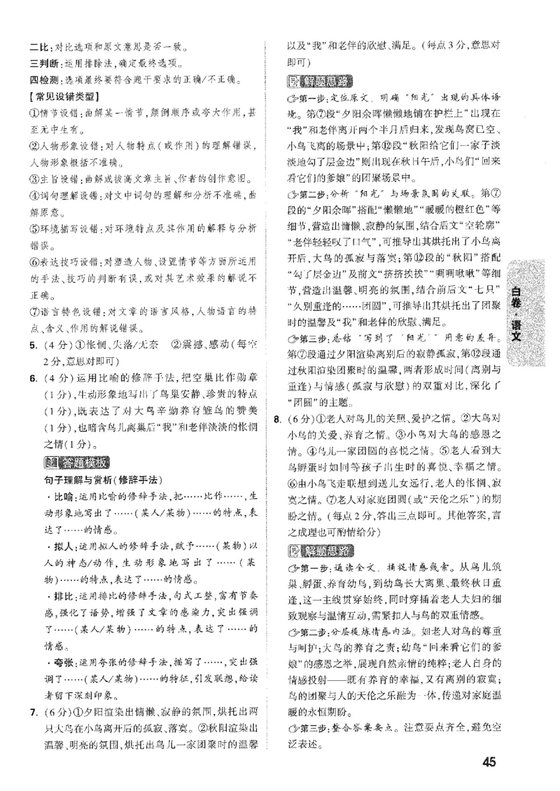2026《万唯中考&bull;安徽黑白卷》语文白卷答案_2026中考押题卷合集_2026中考《万唯中考黑白卷》地方版_2026《万唯中考&bull;安徽黑白卷》7科_2026《万唯中考&bull;安徽黑白卷》语文