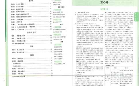 2026《万唯中考&bull;徐州定心卷》答案_2026中考押题卷合集_2026《万唯中考定心卷》各地方版_2026《万唯中考&bull;徐州定心卷》7科