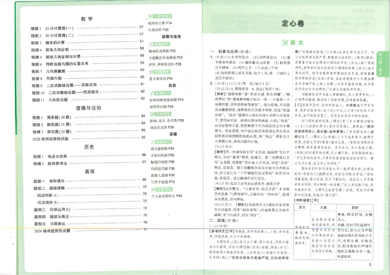 2026《万唯中考&bull;徐州定心卷》答案_2026中考押题卷合集_2026《万唯中考定心卷》各地方版_2026《万唯中考&bull;徐州定心卷》7科