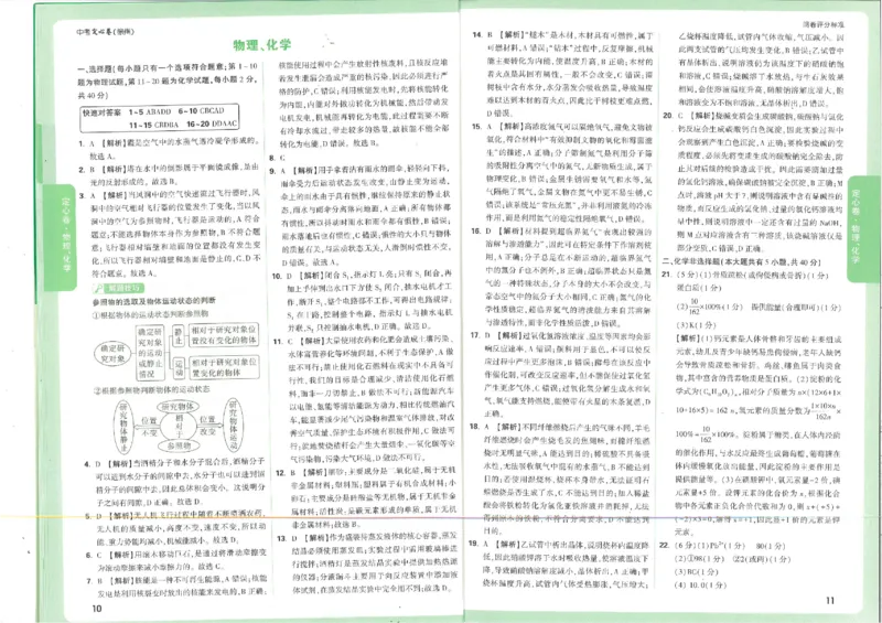 2026《万唯中考&bull;徐州定心卷》答案_2026中考押题卷合集_2026《万唯中考定心卷》各地方版_2026《万唯中考&bull;徐州定心卷》7科