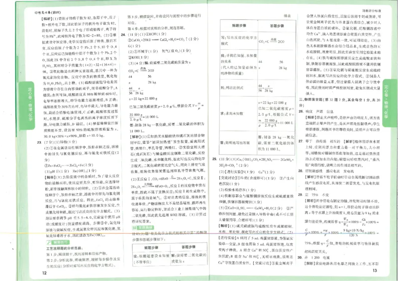 2026《万唯中考&bull;徐州定心卷》答案_2026中考押题卷合集_2026《万唯中考定心卷》各地方版_2026《万唯中考&bull;徐州定心卷》7科