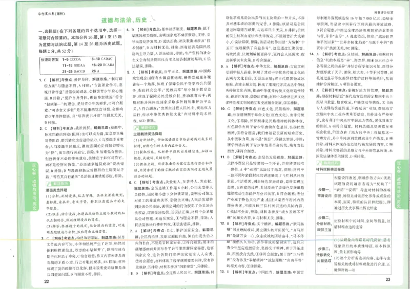 2026《万唯中考&bull;徐州定心卷》答案_2026中考押题卷合集_2026《万唯中考定心卷》各地方版_2026《万唯中考&bull;徐州定心卷》7科