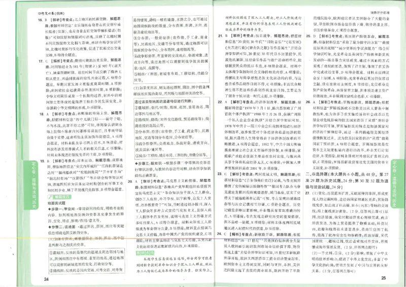 2026《万唯中考&bull;徐州定心卷》答案_2026中考押题卷合集_2026《万唯中考定心卷》各地方版_2026《万唯中考&bull;徐州定心卷》7科