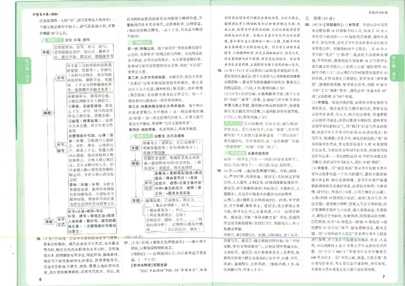 2026《万唯中考&bull;徐州定心卷》答案_2026中考押题卷合集_2026《万唯中考定心卷》各地方版_2026《万唯中考&bull;徐州定心卷》7科
