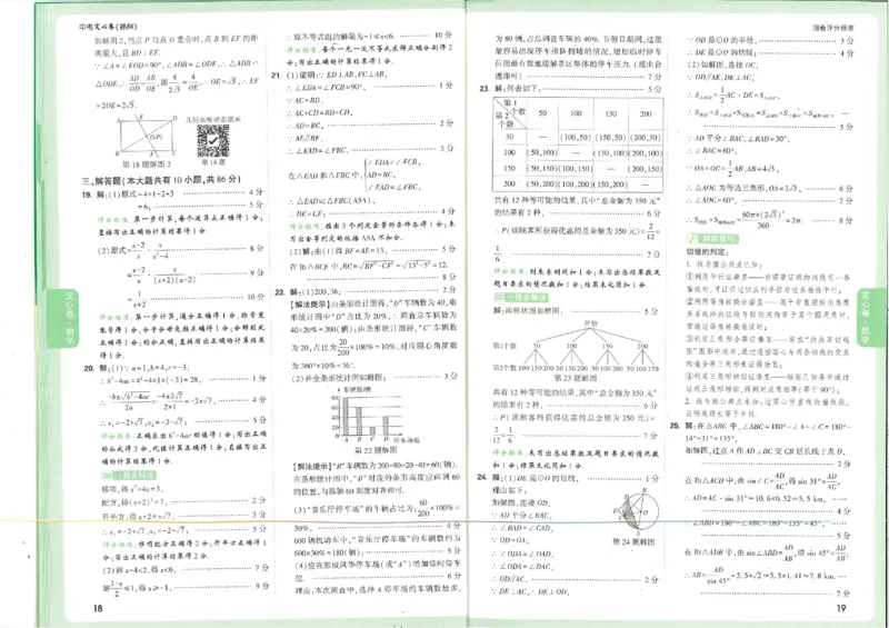 2026《万唯中考&bull;徐州定心卷》答案_2026中考押题卷合集_2026《万唯中考定心卷》各地方版_2026《万唯中考&bull;徐州定心卷》7科