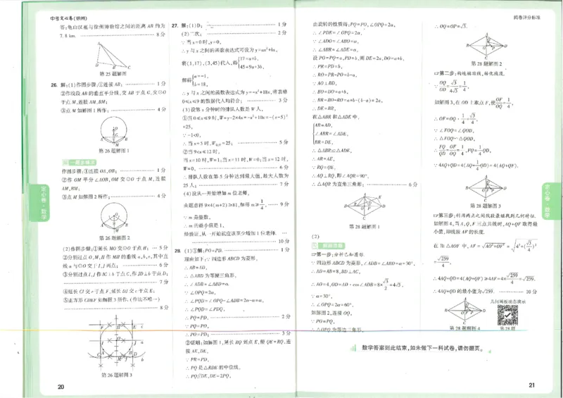 2026《万唯中考&bull;徐州定心卷》答案_2026中考押题卷合集_2026《万唯中考定心卷》各地方版_2026《万唯中考&bull;徐州定心卷》7科