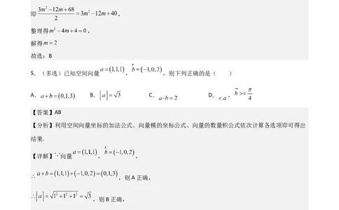 新课预习-专题强化3：空间向量与立体几何考点梳理（教师版）-新高二暑假衔接_高中三年全科资料_高中_高中1_2025秋新高二《暑假衔接讲义》（语数外理化）电子版