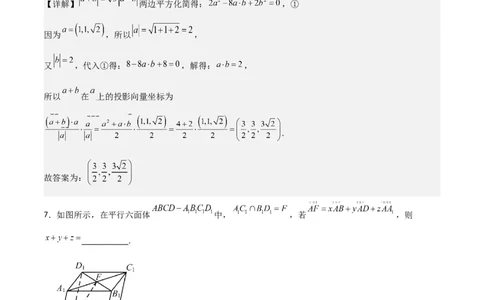新课预习-专题强化3：空间向量与立体几何考点梳理（教师版）-新高二暑假衔接_高中三年全科资料_高中_高中1_2025秋新高二《暑假衔接讲义》（语数外理化）电子版