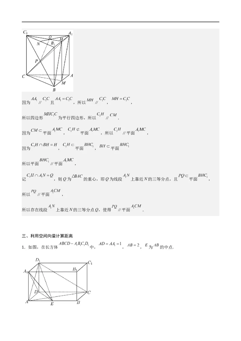 新课预习-专题强化3：空间向量与立体几何考点梳理（教师版）-新高二暑假衔接_高中三年全科资料_高中_高中1_2025秋新高二《暑假衔接讲义》（语数外理化）电子版