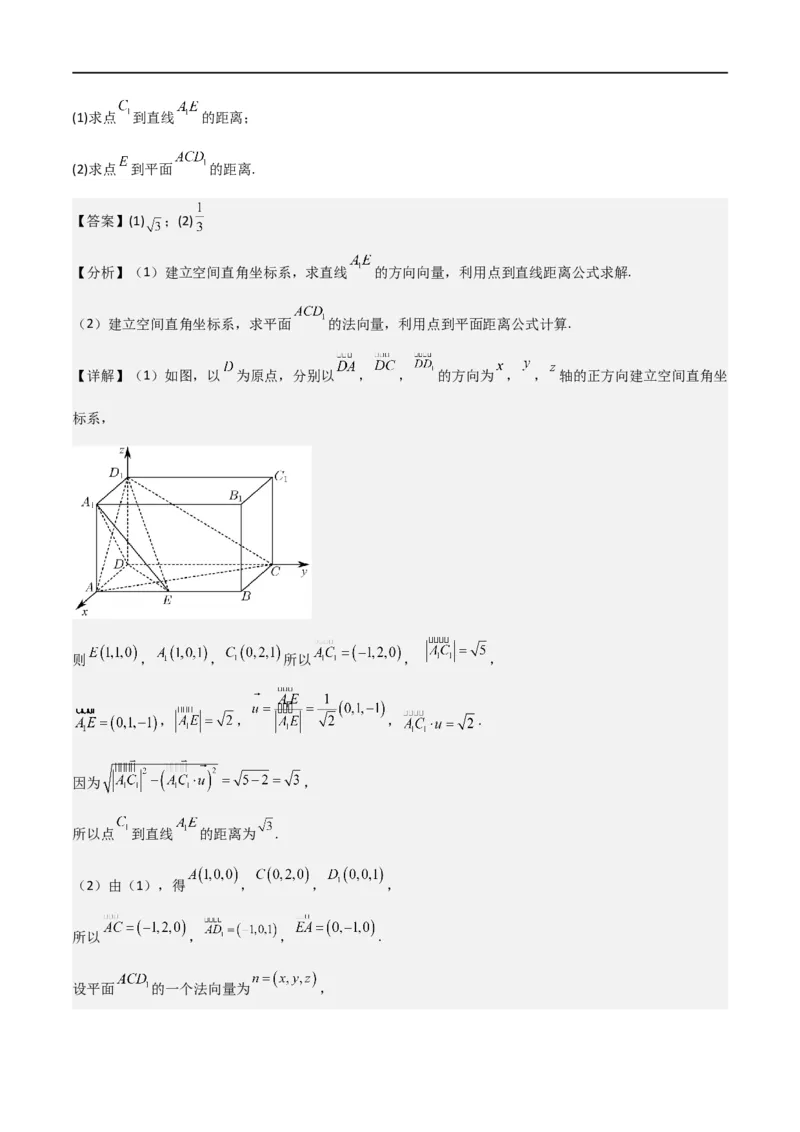 新课预习-专题强化3：空间向量与立体几何考点梳理（教师版）-新高二暑假衔接_高中三年全科资料_高中_高中1_2025秋新高二《暑假衔接讲义》（语数外理化）电子版