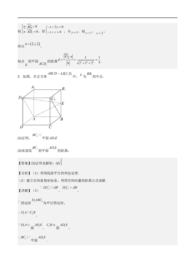 新课预习-专题强化3：空间向量与立体几何考点梳理（教师版）-新高二暑假衔接_高中三年全科资料_高中_高中1_2025秋新高二《暑假衔接讲义》（语数外理化）电子版