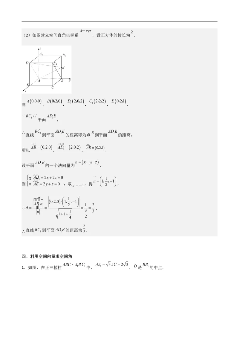 新课预习-专题强化3：空间向量与立体几何考点梳理（教师版）-新高二暑假衔接_高中三年全科资料_高中_高中1_2025秋新高二《暑假衔接讲义》（语数外理化）电子版